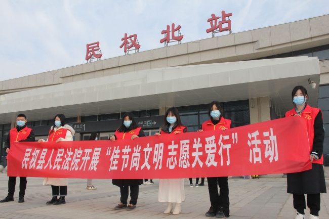 更好地關注民生,服務社會,2月11日,民權縣人民法院組織志願者到高鐵站